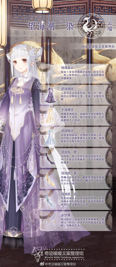 【云端帝国·望海潮】广袤的大海给予了她无垠的灵感。记忆里的浪花和潮水，用独特的姿态点缀着她笔下的衣装。#奇迹暖暖# #奇迹暖暖文案#