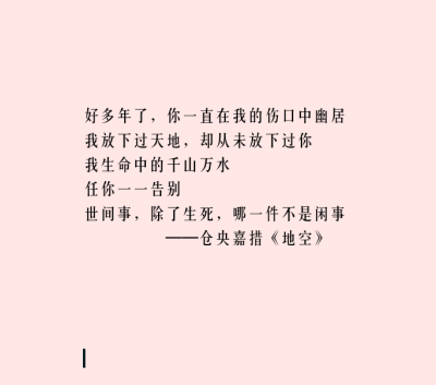 仓央嘉措的诗