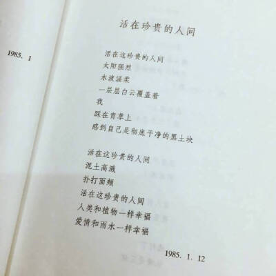 “ 愿你有一个灿烂的前程 愿你有情人终成眷属 愿你在尘世获得幸福 我只愿面朝大海 春暖花开” ——《海子的诗》