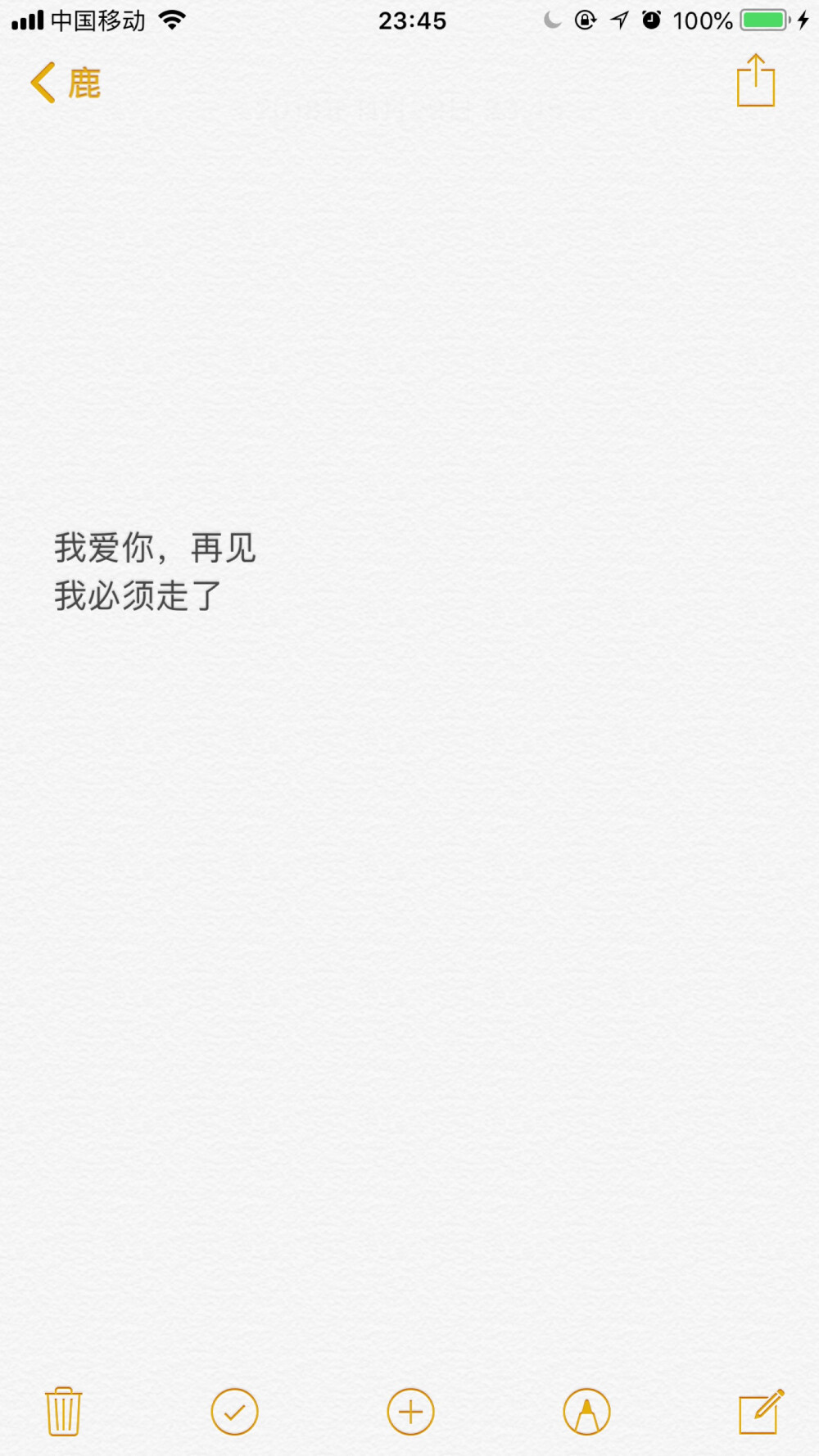 鹿 我很爱你，但我要去爱我自己了；未经允许就擅自喜欢你我很抱歉。