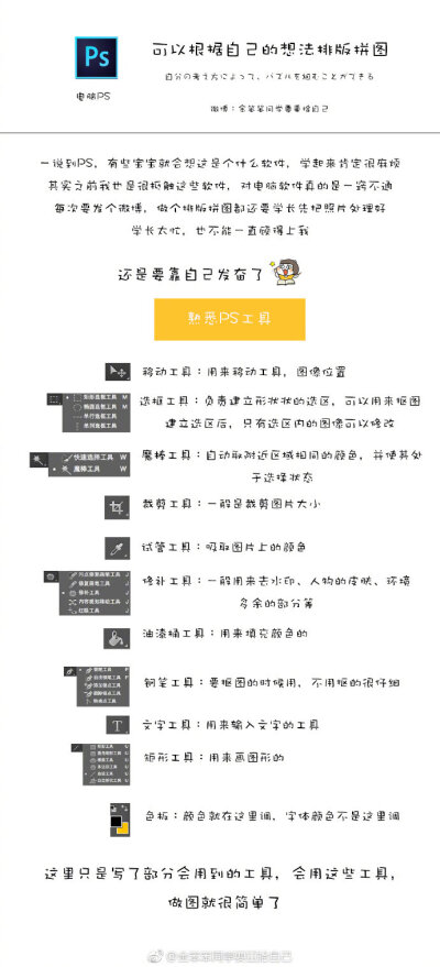 拼图排版教程分享，手机软件和PS都有哦，满满的干货感谢分享：金笨笨同学要重拾自己