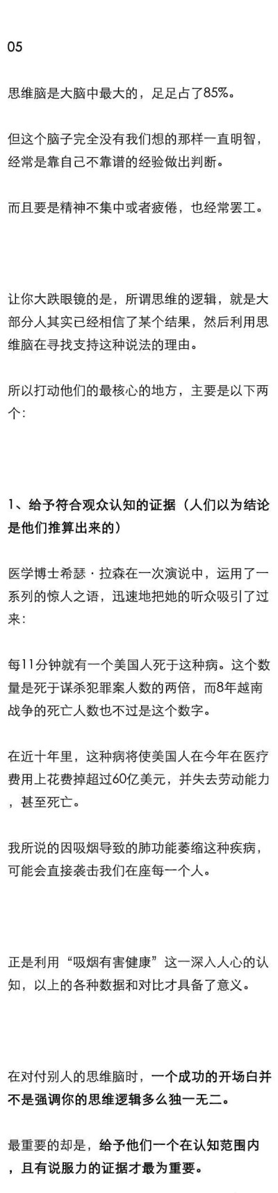 演讲如何设计开场白？马克转需