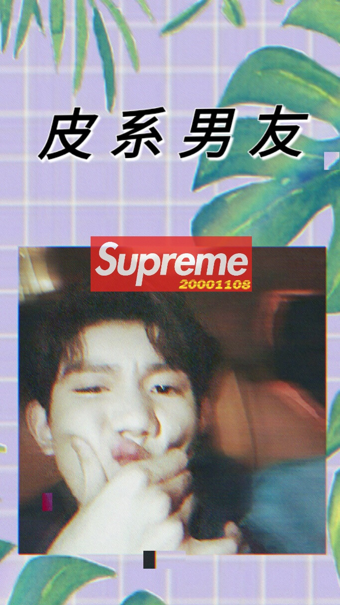 王源
superme男孩