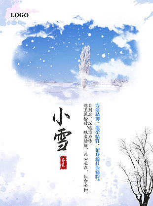 简洁小雪节气海报