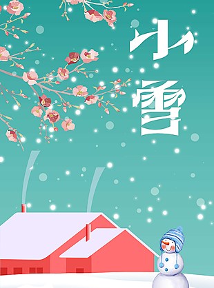 中国传统节气小雪海报