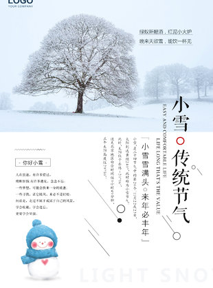 小雪