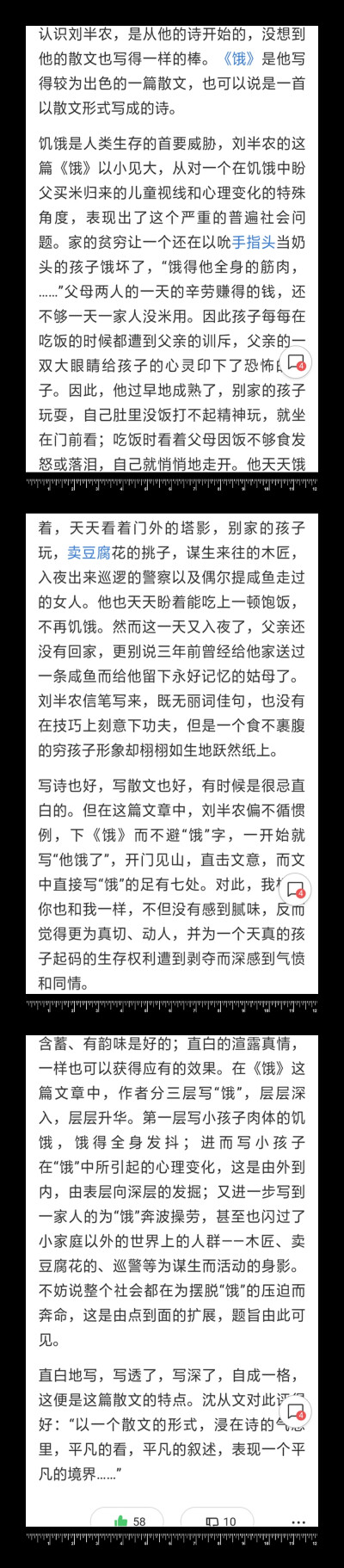 《饿》刘半农
朴实直白的语言
直击人心的文章
