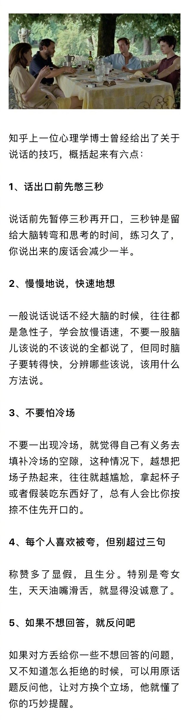 这样说话的人，一定不要深交