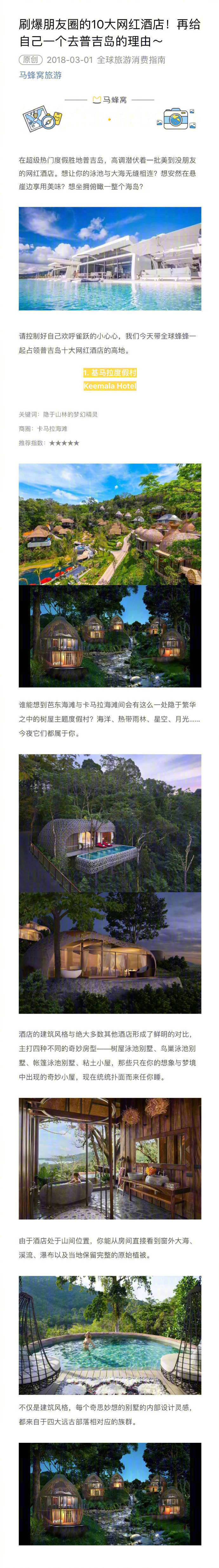 ※ 普吉岛十大最美拍照度假酒店，为了泡它们怎么也得去一次