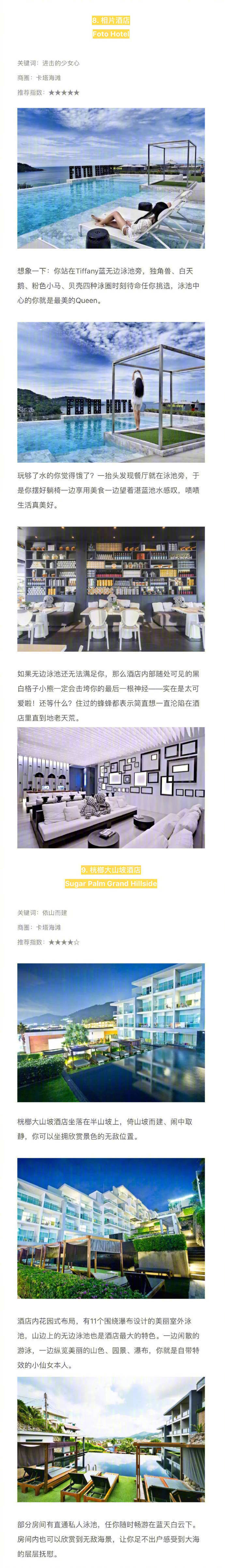 ※ 普吉岛十大最美拍照度假酒店，为了泡它们怎么也得去一次