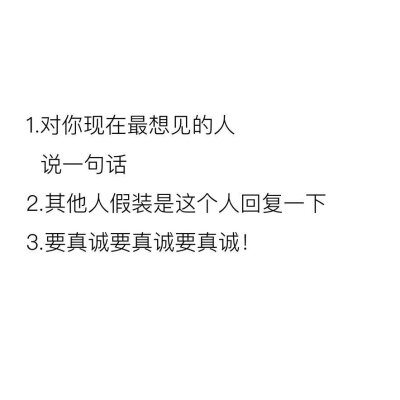 #beyou互动# 玩个游戏， 在评论区对你现在最想见的人说一句话， 其他人假装是这个人回复一下。