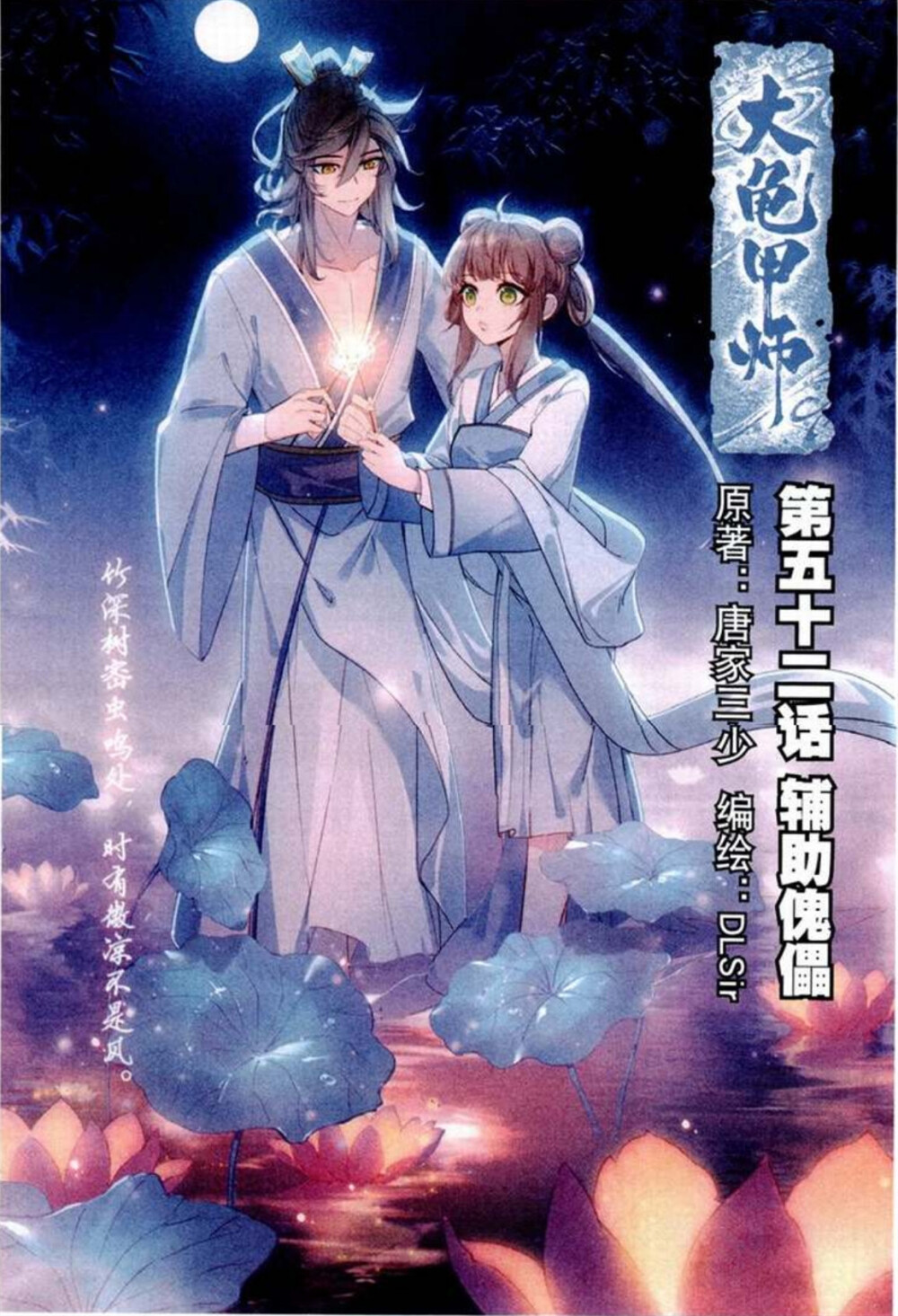 大龟甲师