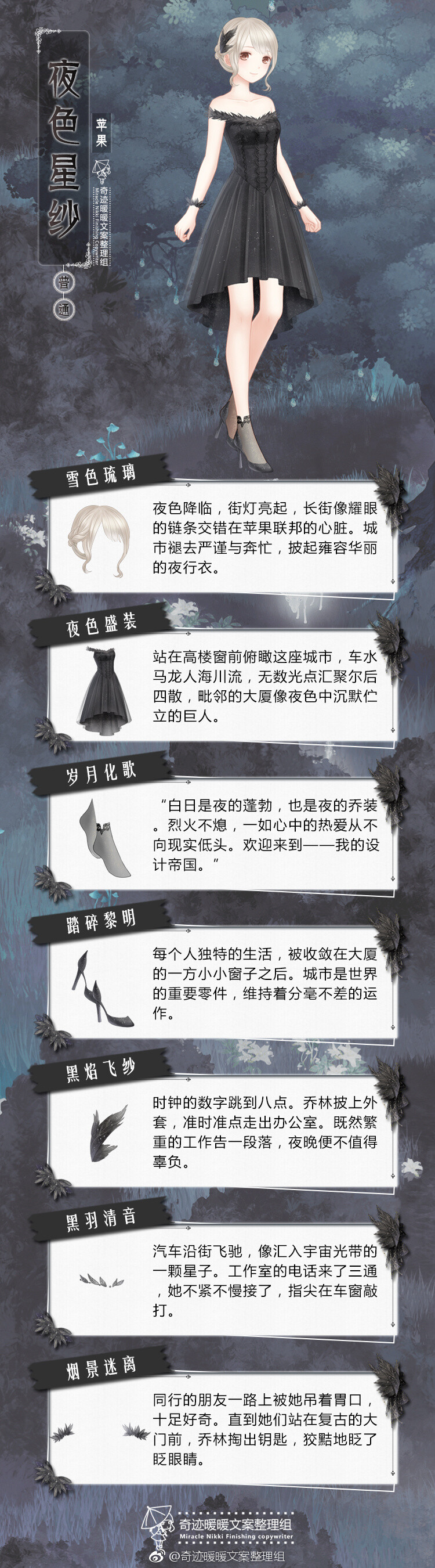 【苹果联邦·夜色星纱】一如她所说，白日是夜的蓬勃，也是夜的乔装。无论何时何处，生活或许会陷入困境，但努力从来不会被辜负。