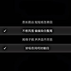 12.01〖31〗

—思长路远 短短纸怎寄回
   不惹风雪 偏偏染白髮尾
   闻得子规 声声血不尽悲，
   好似在问何时能归。 

--阿原Adam/乐正绫《不归》

回复〖22〗？？？原来你的高产期还在继续！
[考试！ 疯狂暗示]月考见