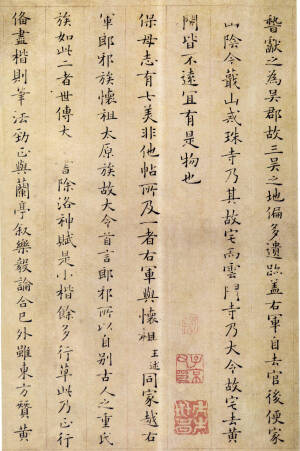 姜夔丨小楷跋王献之保母帖 ​​​