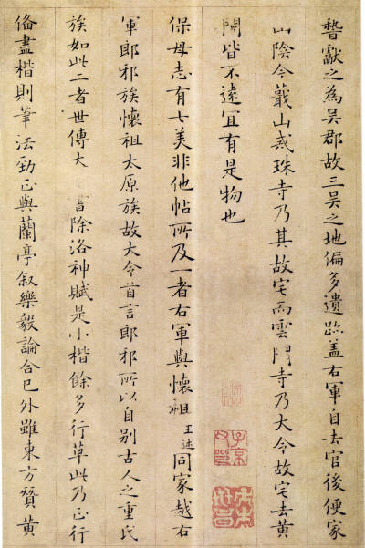 姜夔丨小楷跋王献之保母帖 ​​​