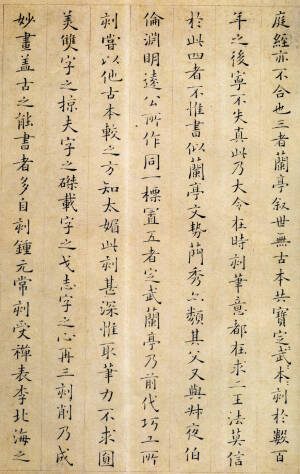 姜夔丨小楷跋王献之保母帖 ​​​