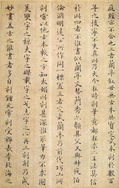 姜夔丨小楷跋王献之保母帖 ​​​