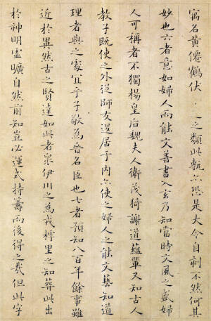 姜夔丨小楷跋王献之保母帖 ​​​