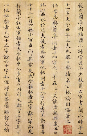 姜夔丨小楷跋王献之保母帖 ​​​