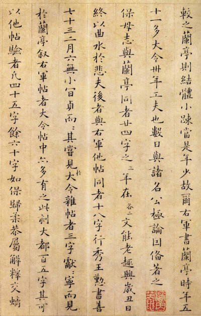 姜夔丨小楷跋王献之保母帖 ​​​