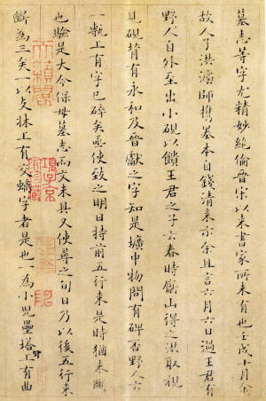 姜夔丨小楷跋王献之保母帖 ​​​