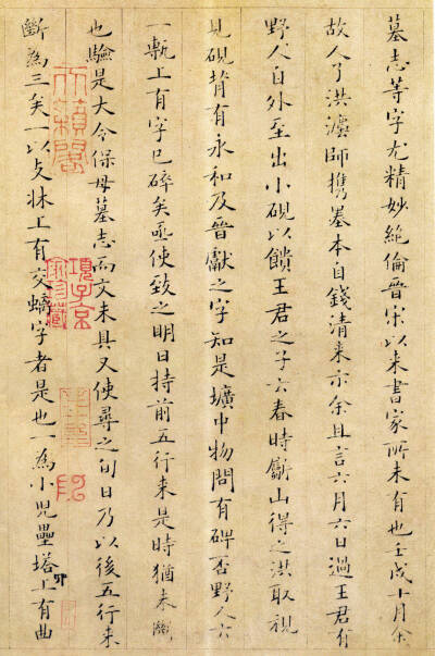 姜夔丨小楷跋王献之保母帖 ​​​