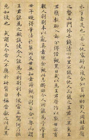 姜夔丨小楷跋王献之保母帖 ​​​