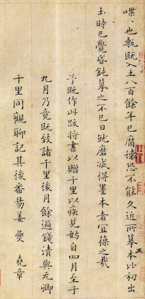 姜夔丨小楷跋王献之保母帖 ​​​