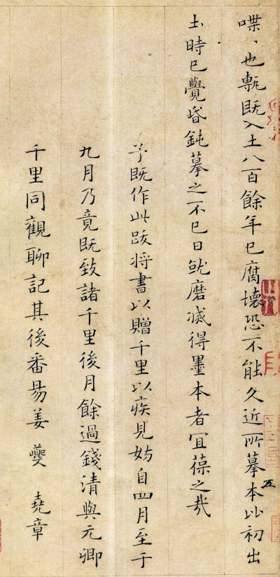 姜夔丨小楷跋王献之保母帖 ​​​