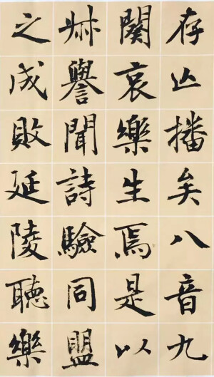 曹宝麟楷书卢照邻乐府杂诗序 ​​​