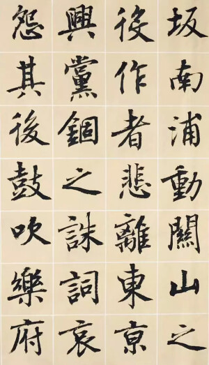 曹宝麟楷书卢照邻乐府杂诗序 ​​​