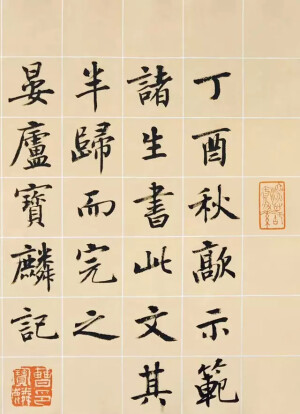 曹宝麟楷书卢照邻乐府杂诗序 ​​​