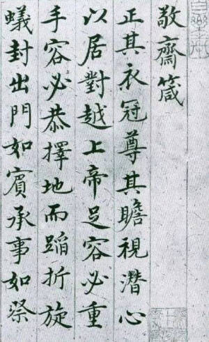 《敬斋箴册》沈度