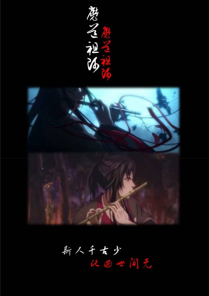 魔道祖师 - 堆糖,美图壁纸兴趣社区
