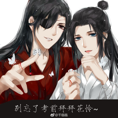 魔道祖师/天官赐福