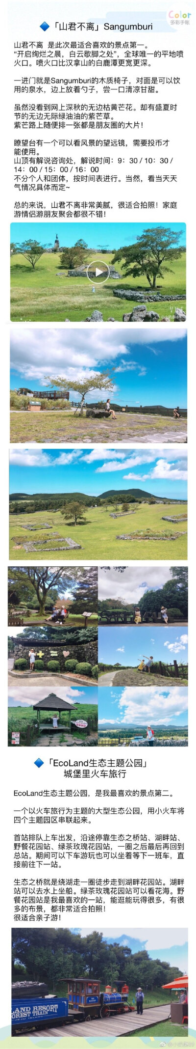 旅行|济州岛想跟你们浪迹天涯呀 在橘子的味道里上天下海▪️p1前言▪️p2/3/4/5景点篇▪️p6 沙滩篇▪️p7/8美食篇 作者：小奶酥89