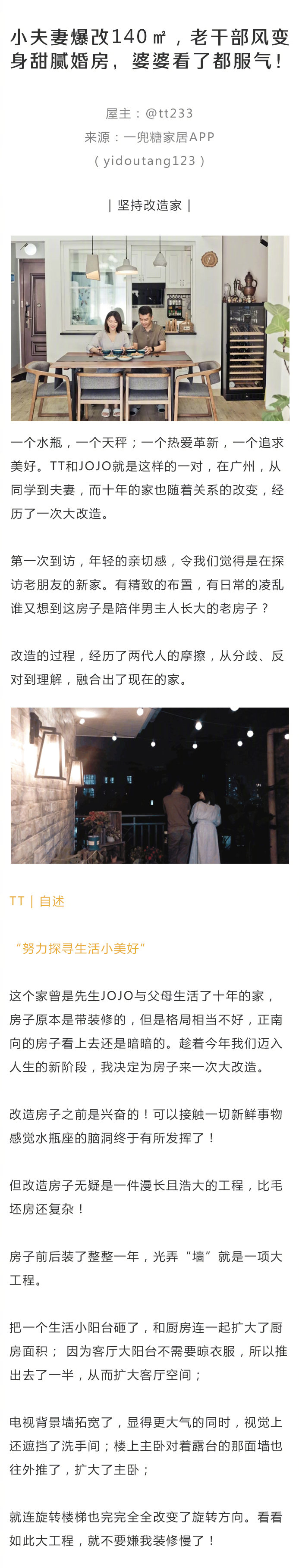 小夫妻爆改140㎡，老干部风变身甜腻婚房，婆婆看了都服气！