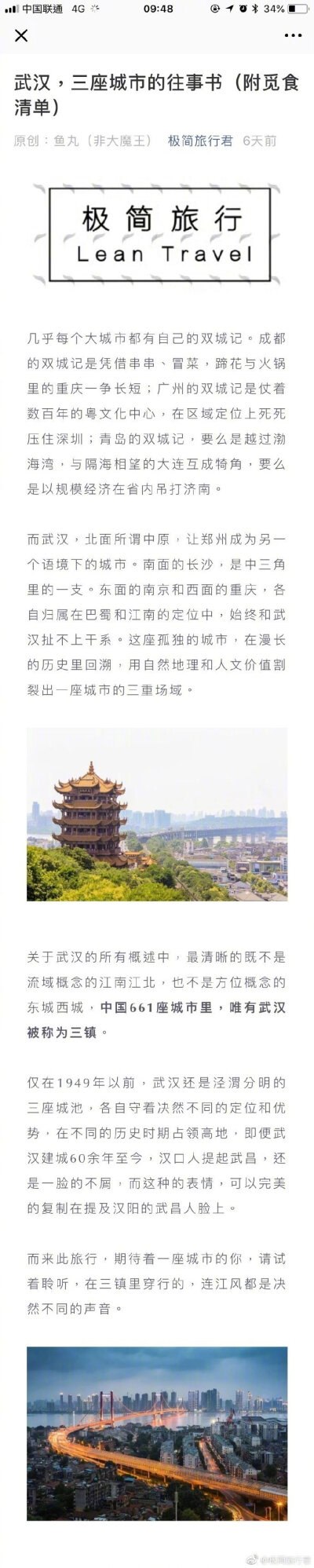 武汉旅游美食攻略，这座孤独的城市，在漫长的历史里回溯，用自然地理和人文价值割裂出一座城市的三重场域，你值得一来！！！！！（作者：极简旅行君）