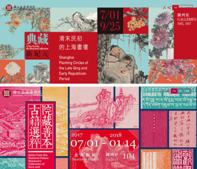 台北故宫展览banner设计