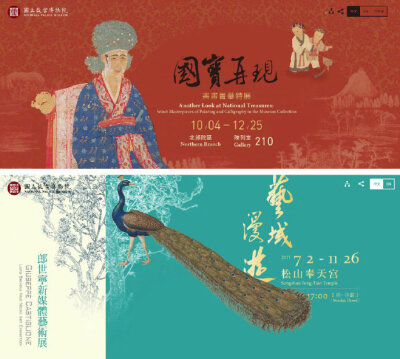 台北故宫展览banner设计