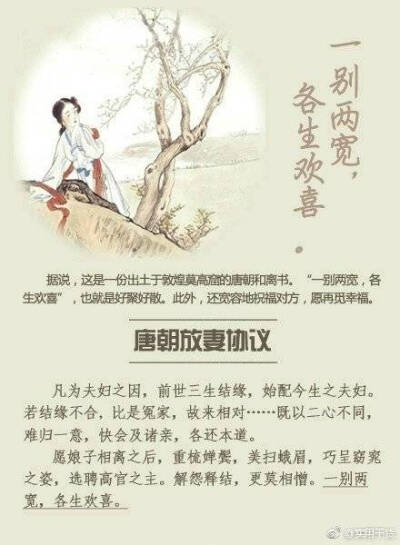 一别两宽 各生欢喜。
看看古人怎么说分手的。 ​​​