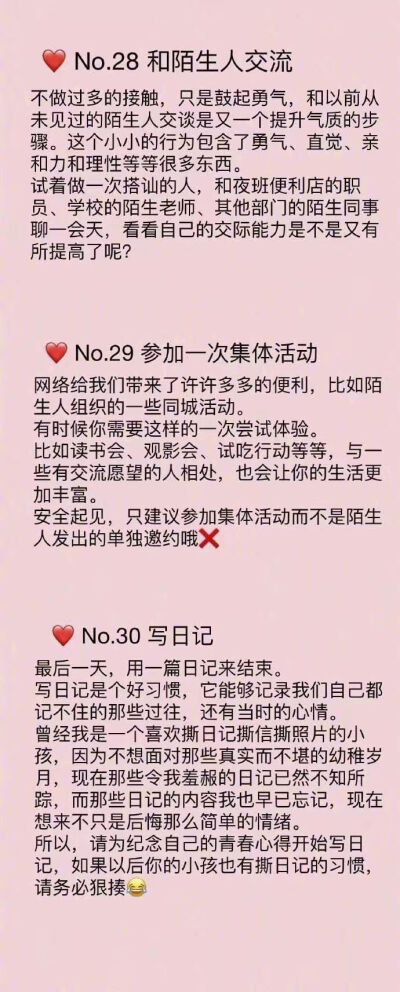 30件事情