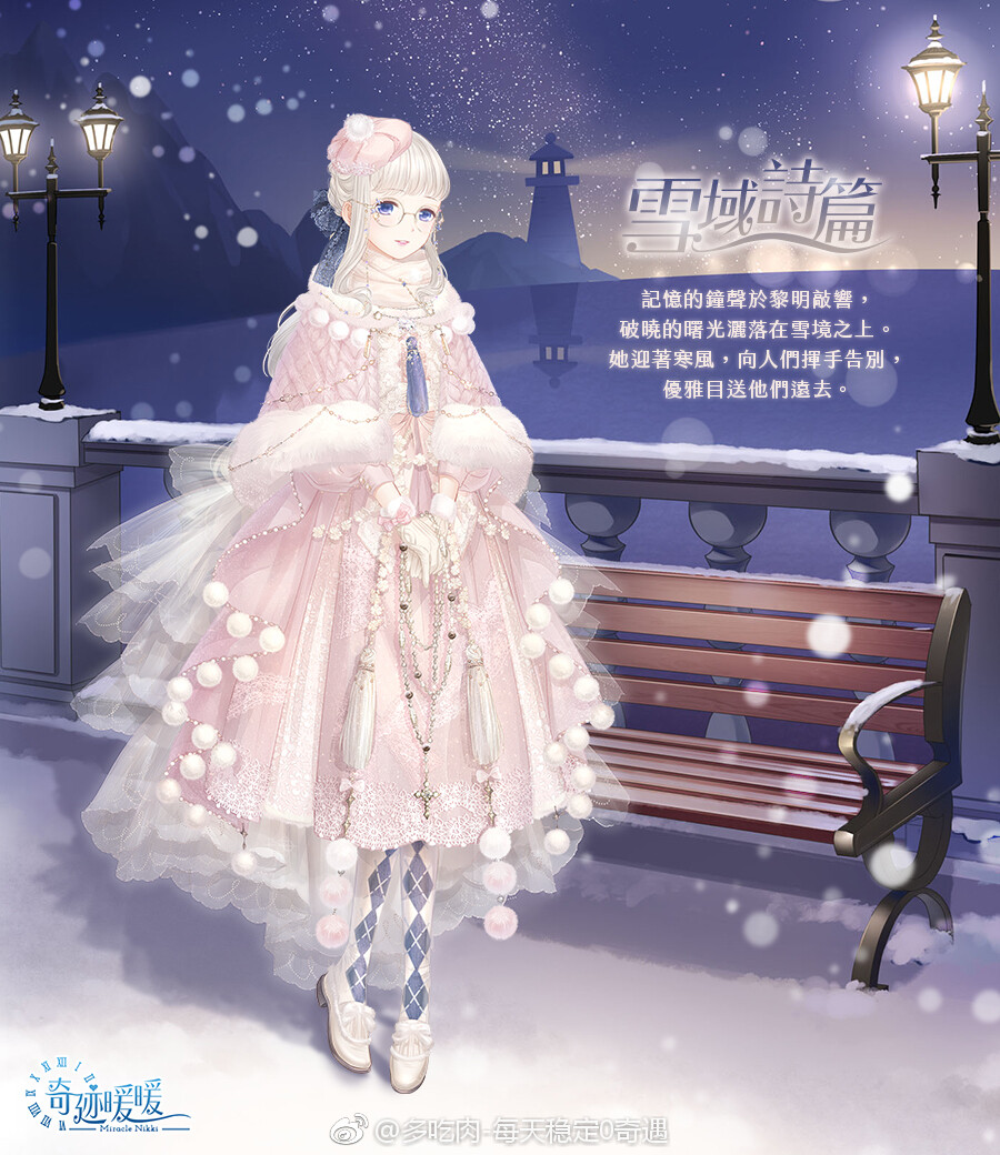 奇迹暖暖【港澳台服】
