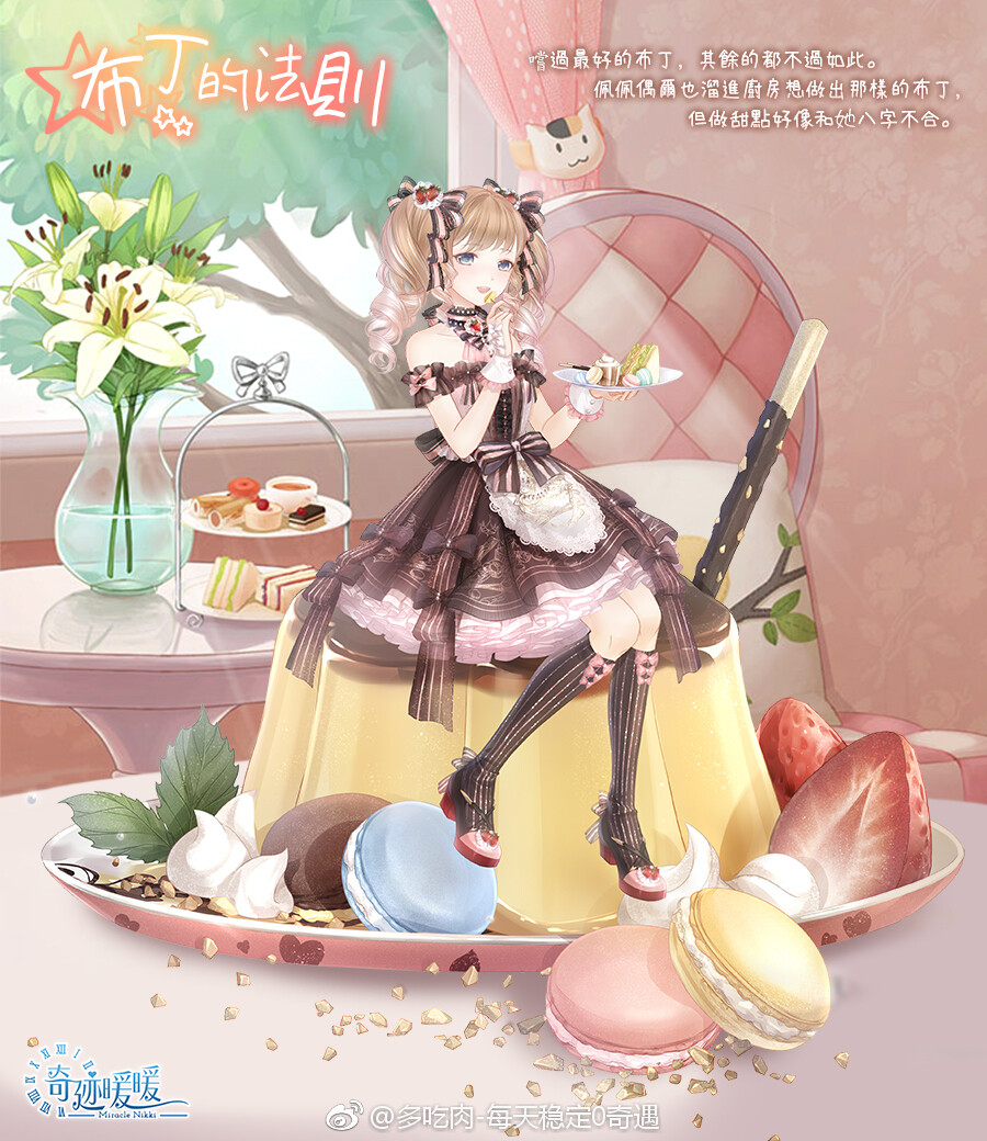 奇迹暖暖【港澳台服】