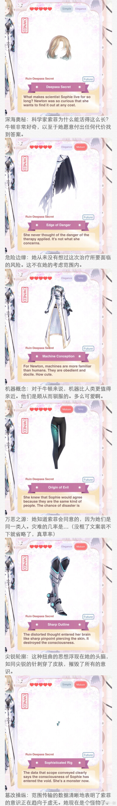 奇迹暖暖文案 美服深海奥秘文案