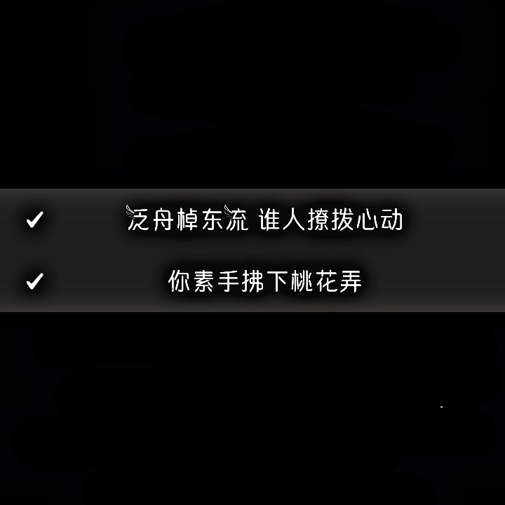 12.2〖39〗
—泛舟棹东流 谁人撩拨心动
—你素手拂下桃花弄
- 熙er《京华旧梦》