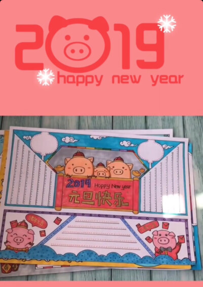 2019年主题元旦手抄报