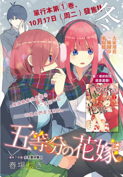 五等分的花嫁