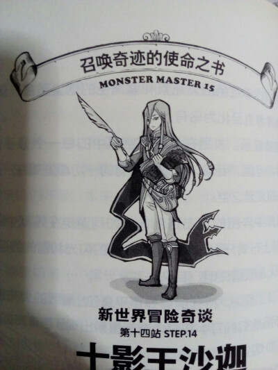 《怪物大师》十影王沙迦w